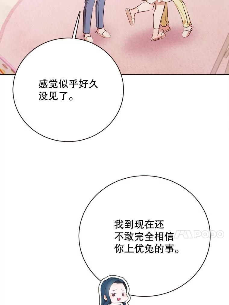 《心动！全民恋爱观察秀》44.短暂的分别 第91页