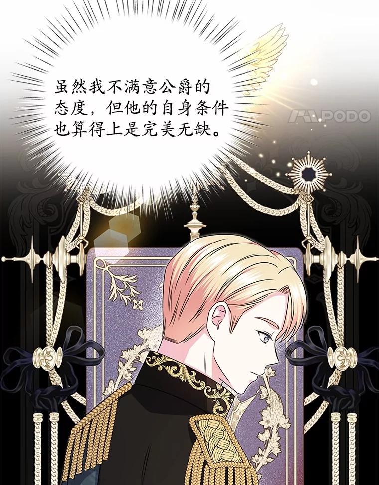 《吞噬太阳的花》43.坦白 第45页