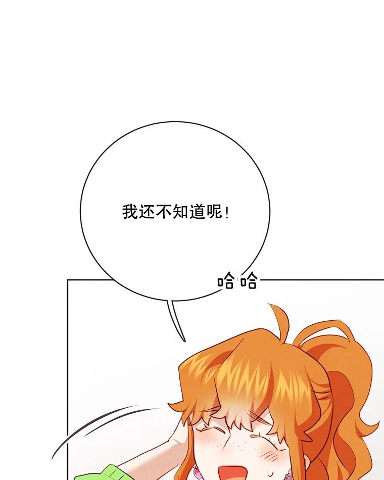 《心动！全民恋爱观察秀》44.短暂的分别 第100页