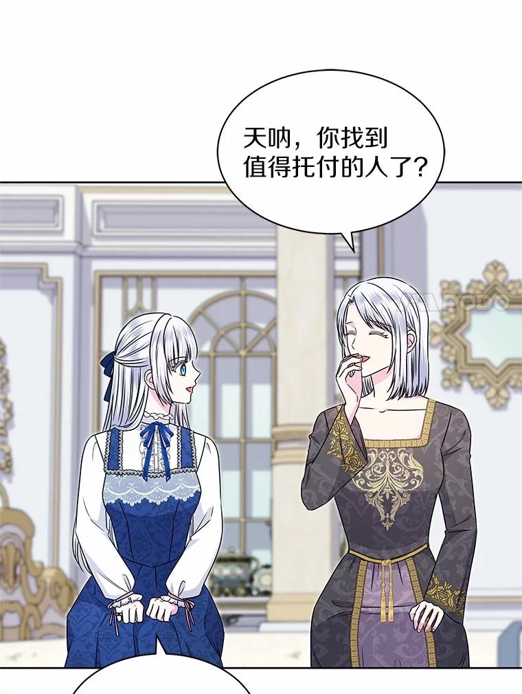 《吞噬太阳的花》43.坦白 第75页