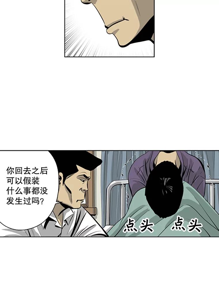 《孤军寻宝》43.揭穿谎言 第54页