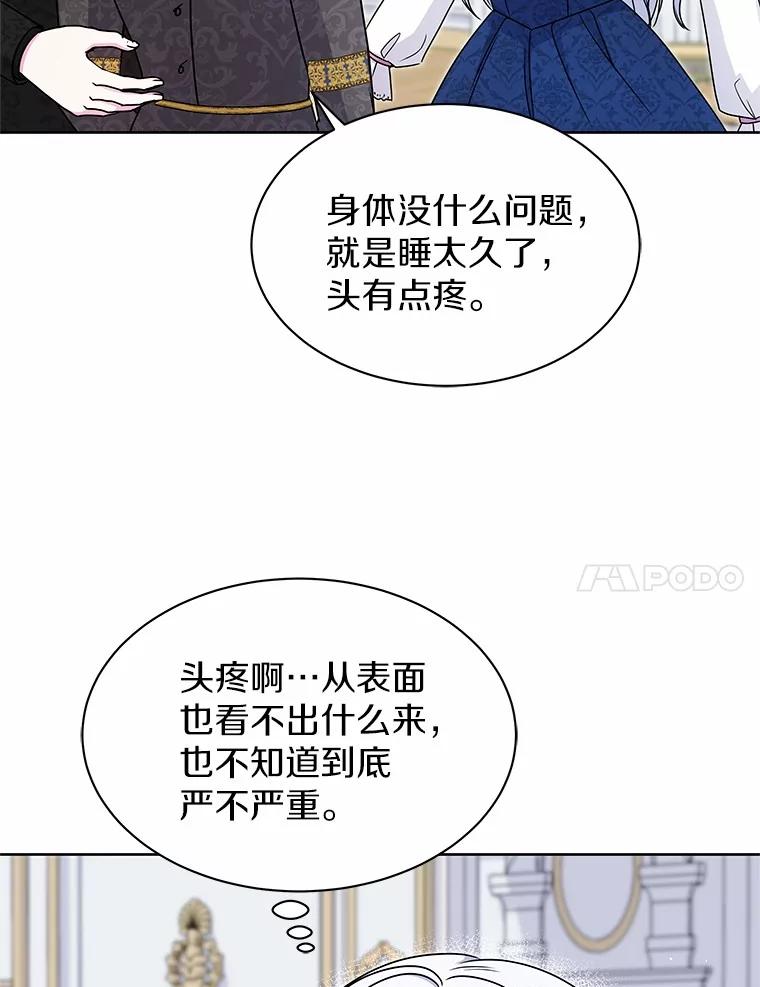 《吞噬太阳的花》43.坦白 第11页