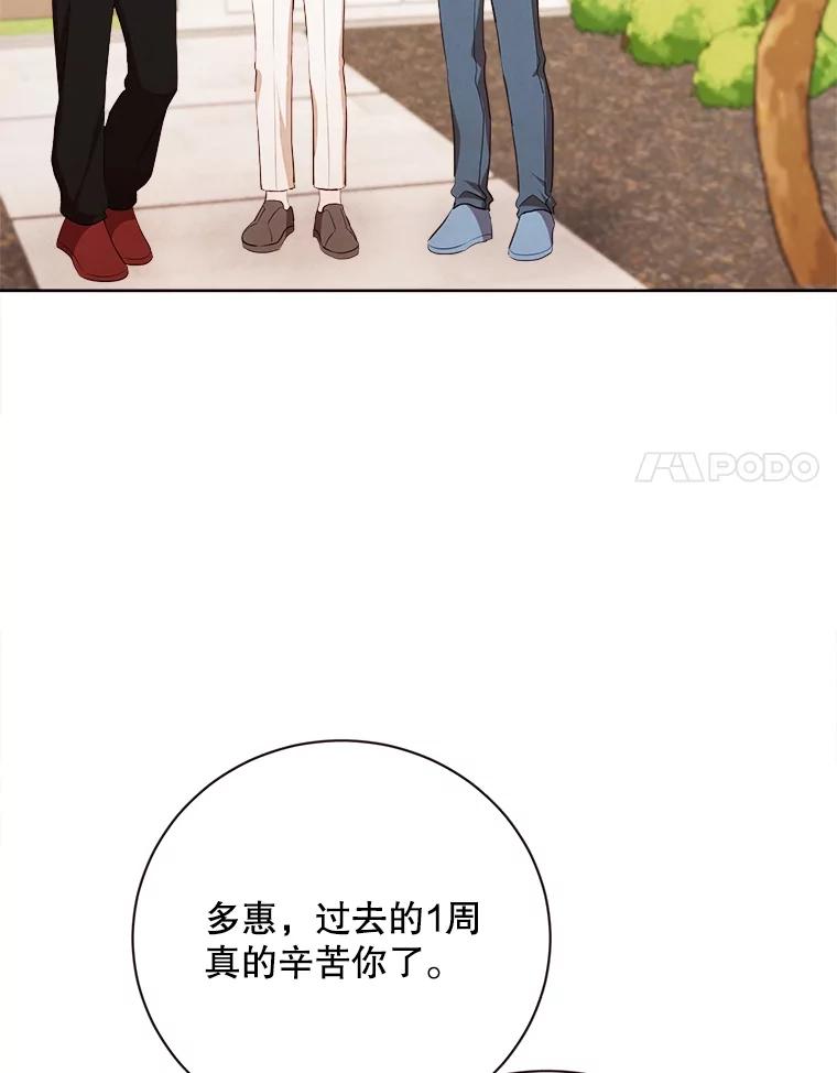 《心动！全民恋爱观察秀》44.短暂的分别 第58页