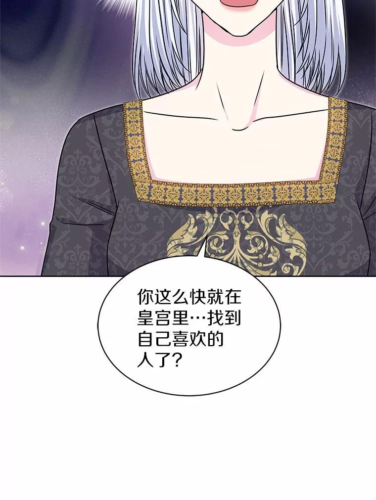 《吞噬太阳的花》43.坦白 第83页