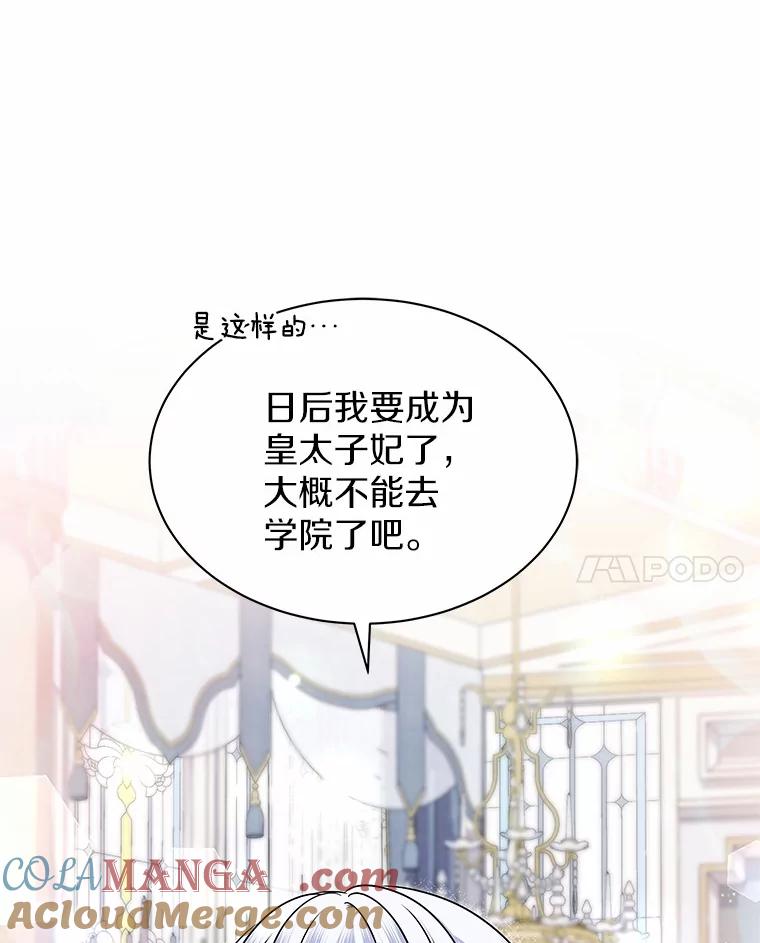 《吞噬太阳的花》43.坦白 第88页