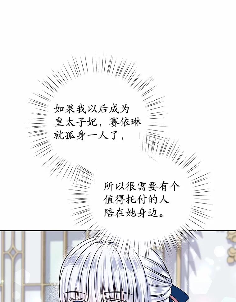 《吞噬太阳的花》43.坦白 第47页