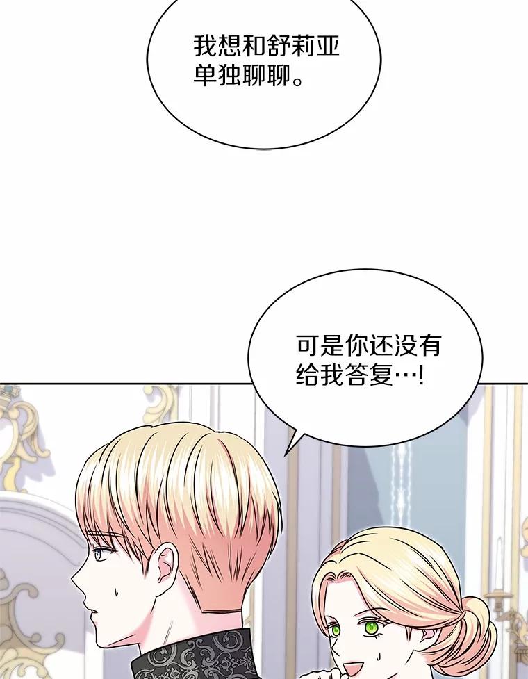 《吞噬太阳的花》43.坦白 第20页