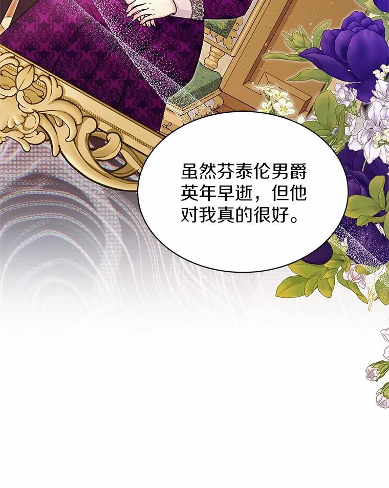 《吞噬太阳的花》43.坦白 第57页