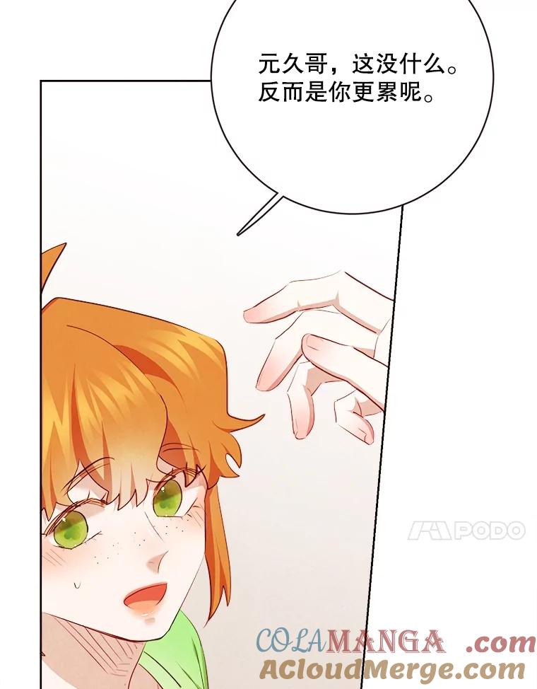 《心动！全民恋爱观察秀》44.短暂的分别 第61页