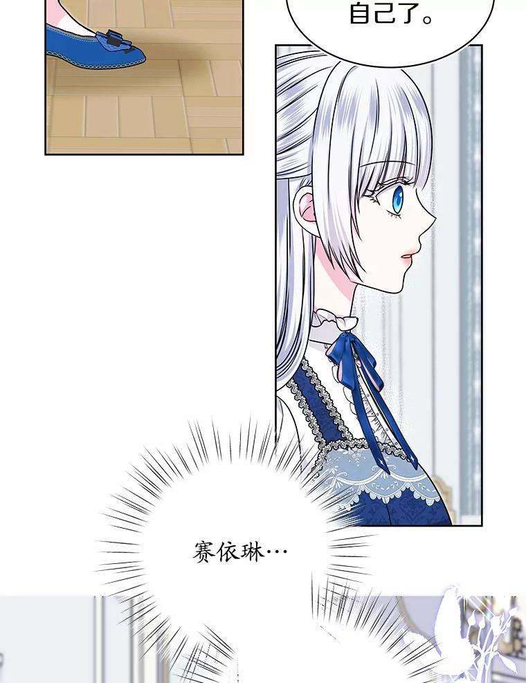 《吞噬太阳的花》43.坦白 第6页