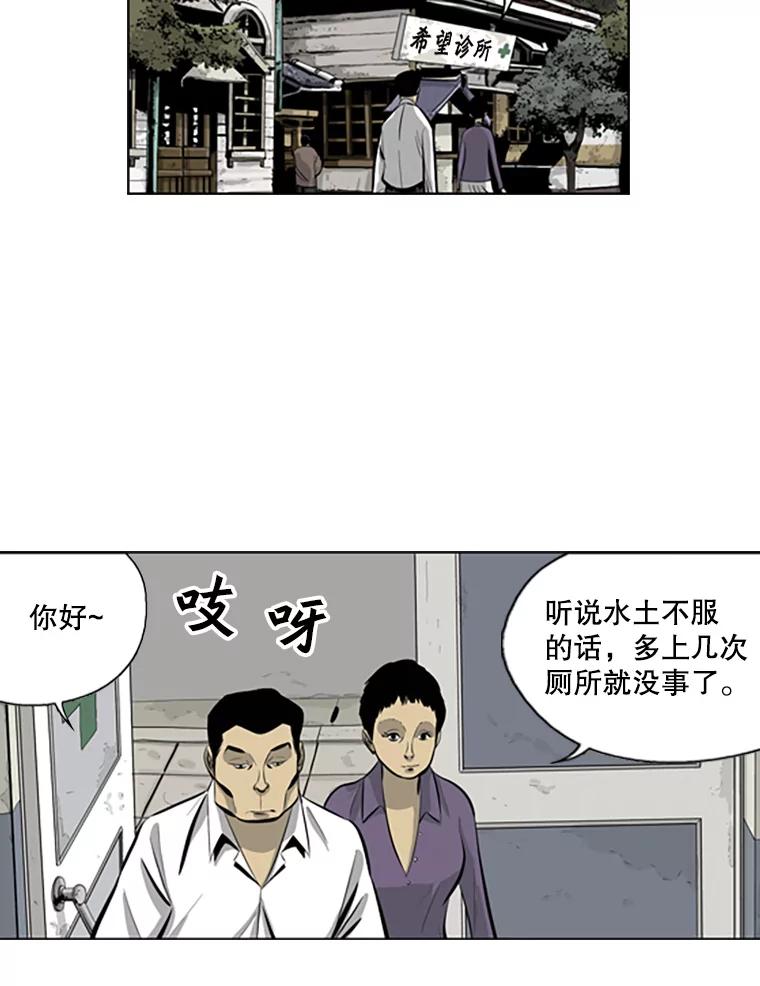 《孤军寻宝》43.揭穿谎言 第41页