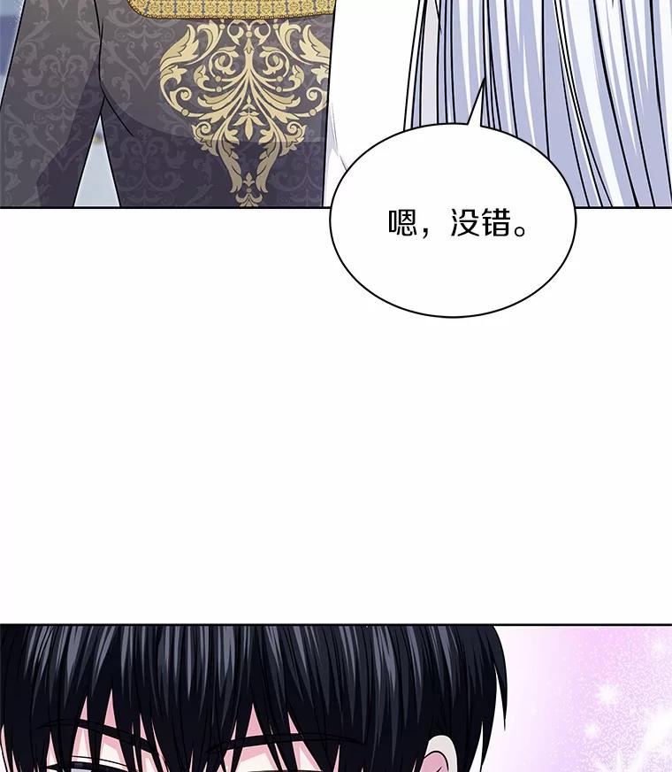 《吞噬太阳的花》43.坦白 第93页