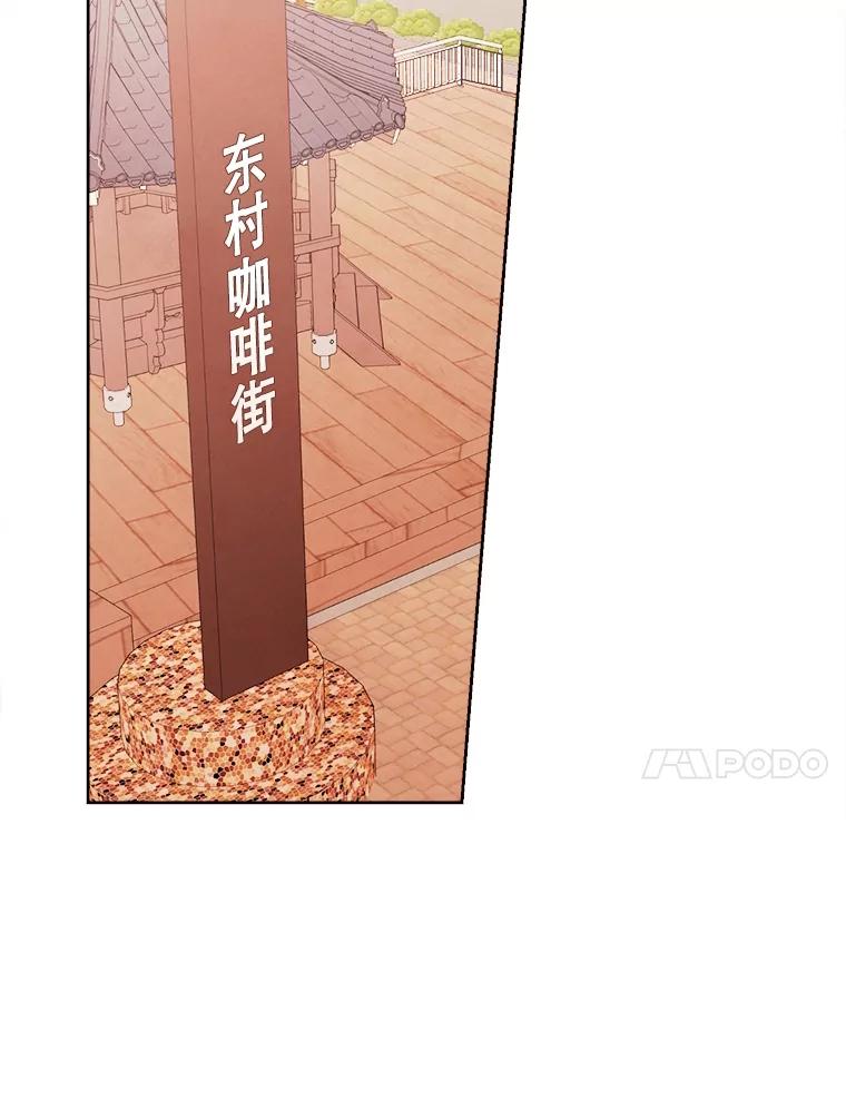 《心动！全民恋爱观察秀》44.短暂的分别 第78页