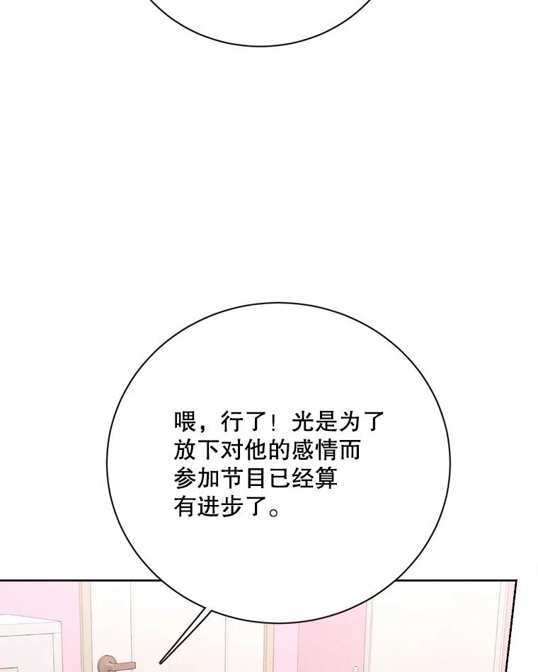 《心动！全民恋爱观察秀》44.短暂的分别 第107页