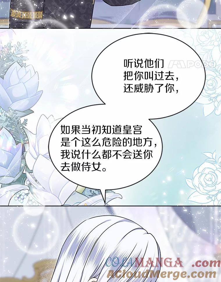《吞噬太阳的花》43.坦白 第28页