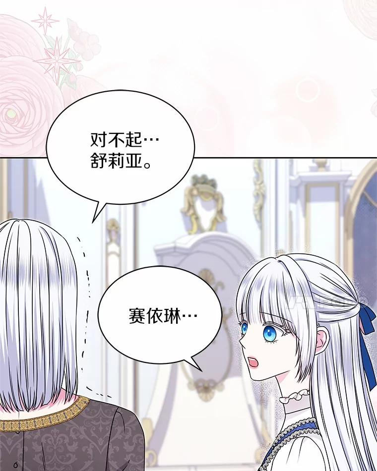 《吞噬太阳的花》43.坦白 第65页
