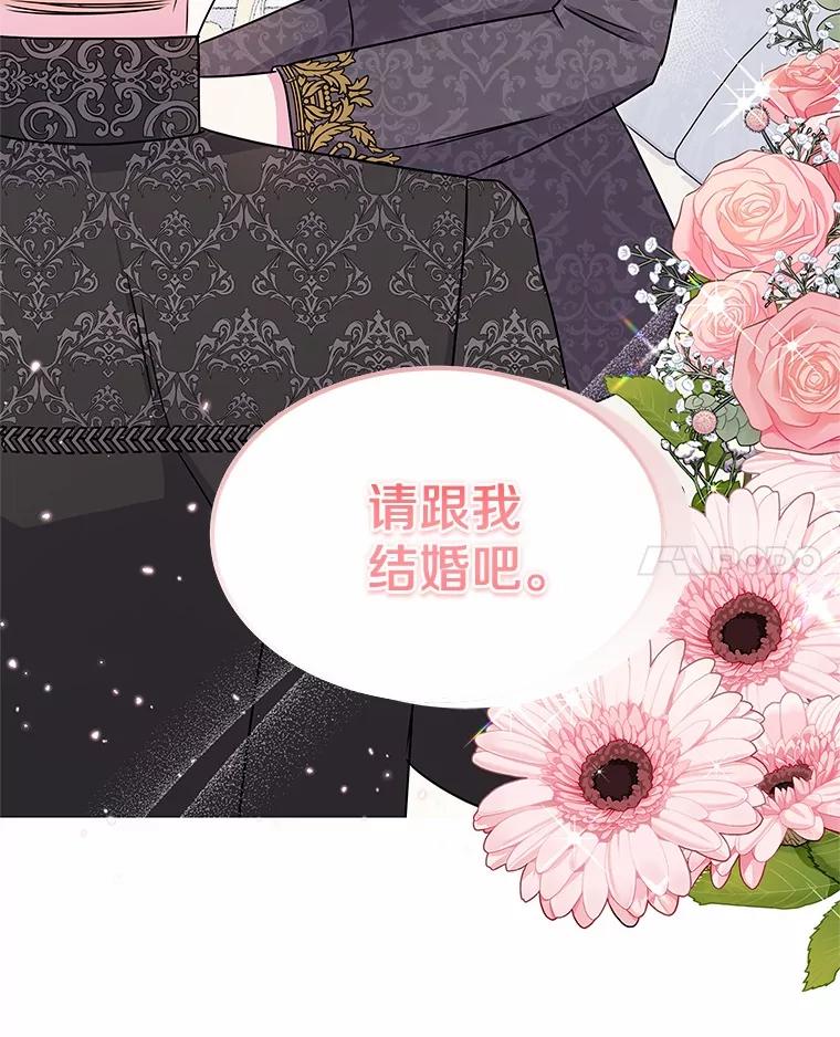 《吞噬太阳的花》43.坦白 第38页
