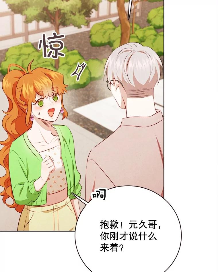 《心动！全民恋爱观察秀》44.短暂的分别 第72页