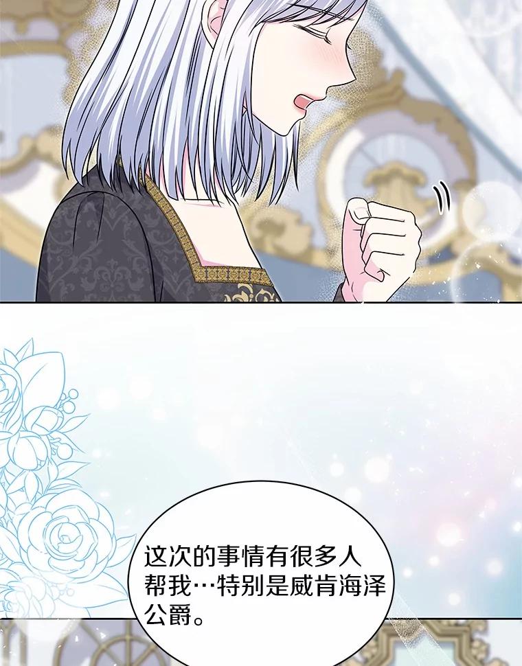 《吞噬太阳的花》43.坦白 第29页