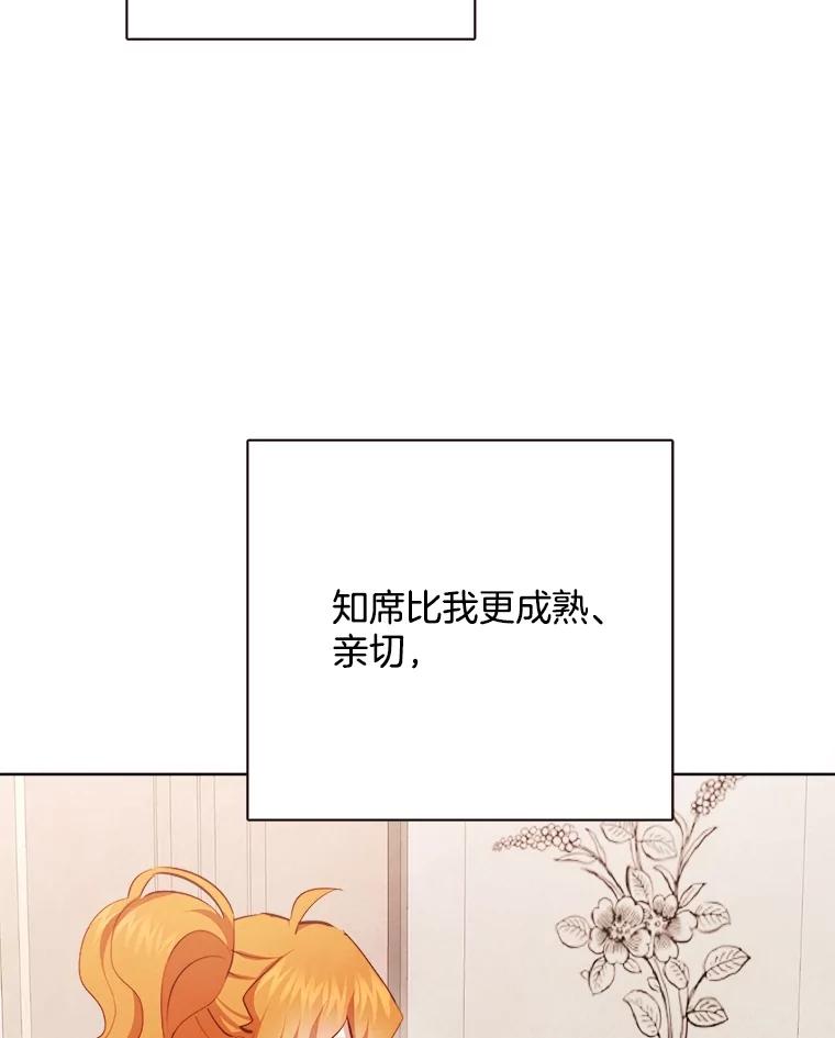 《心动！全民恋爱观察秀》44.短暂的分别 第8页