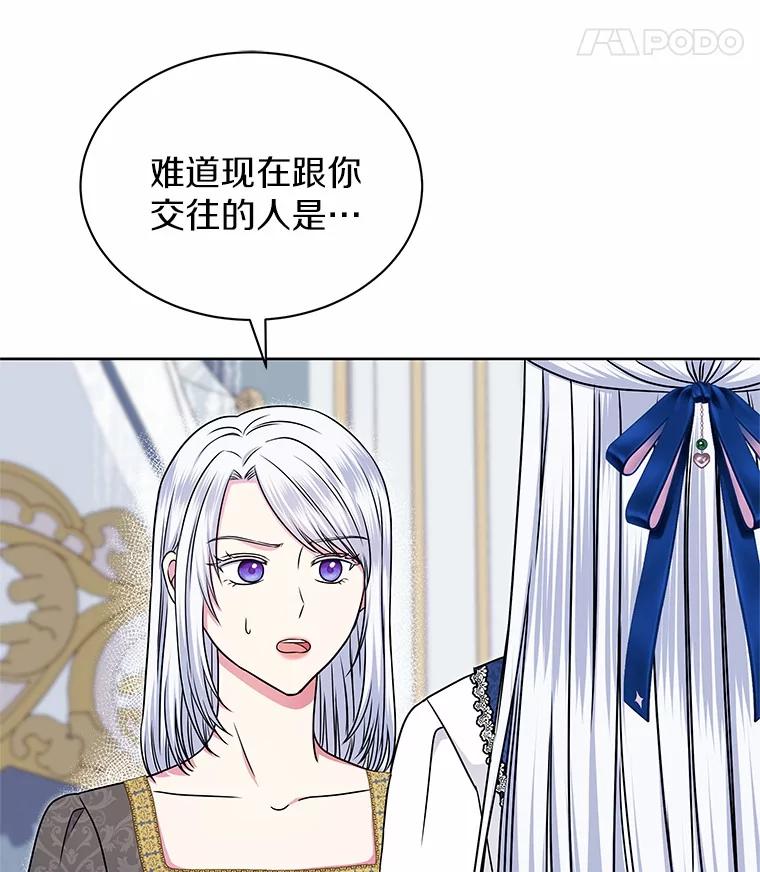 《吞噬太阳的花》43.坦白 第92页