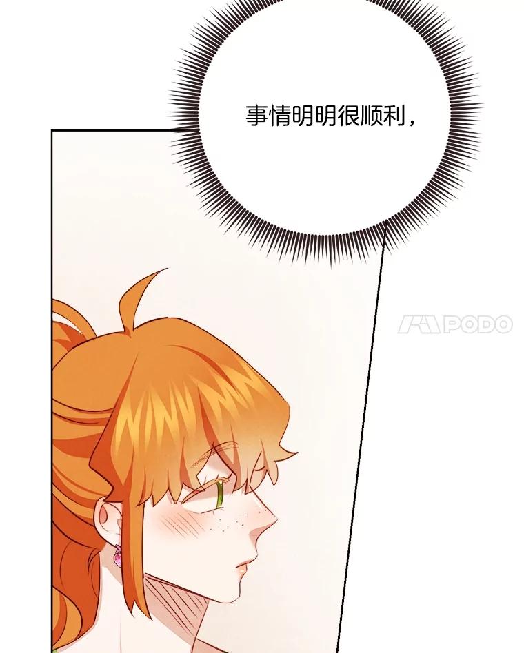 《心动！全民恋爱观察秀》44.短暂的分别 第68页