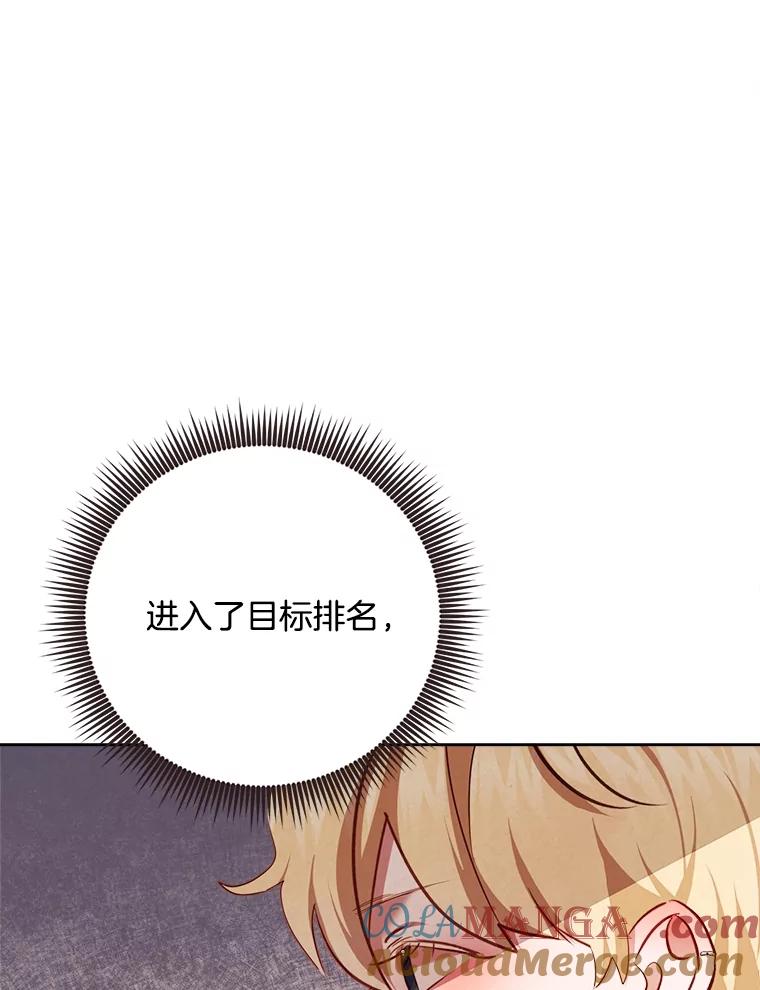 《心动！全民恋爱观察秀》44.短暂的分别 第53页