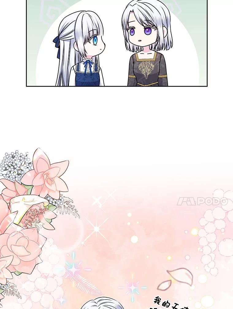 《吞噬太阳的花》43.坦白 第78页