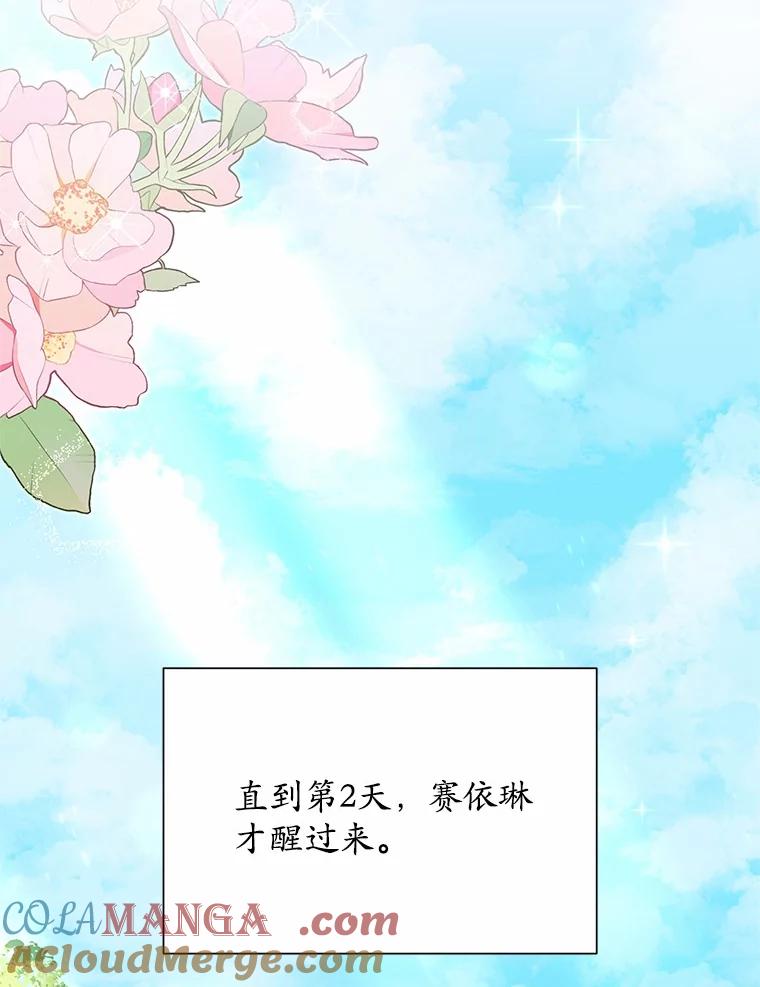 《吞噬太阳的花》43.坦白 第4页