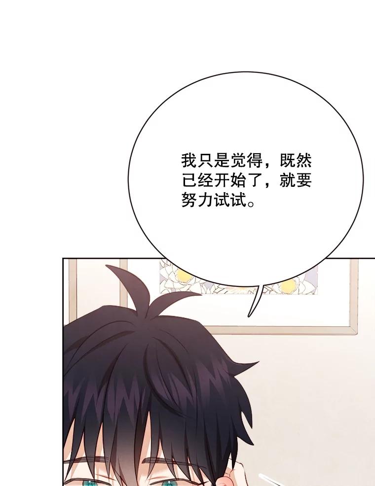 《心动！全民恋爱观察秀》45.开启自由约会 第7页