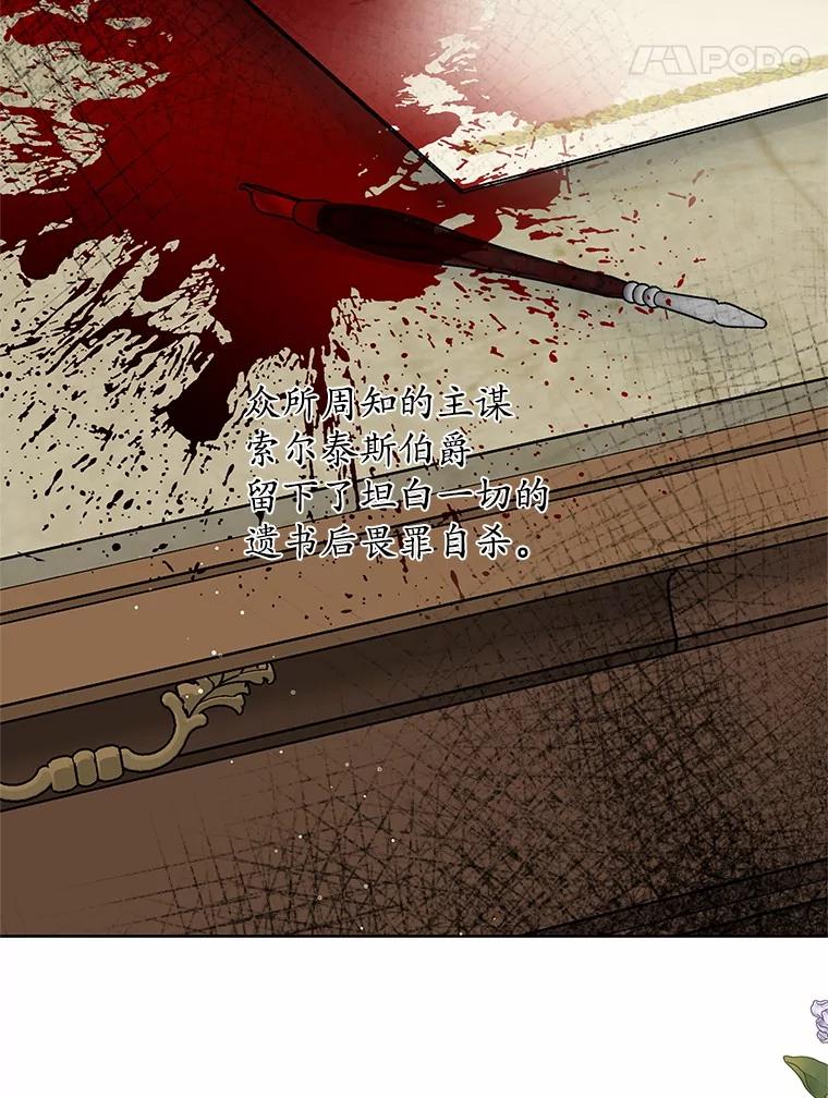 《吞噬太阳的花》44.离开皇宫 第74页