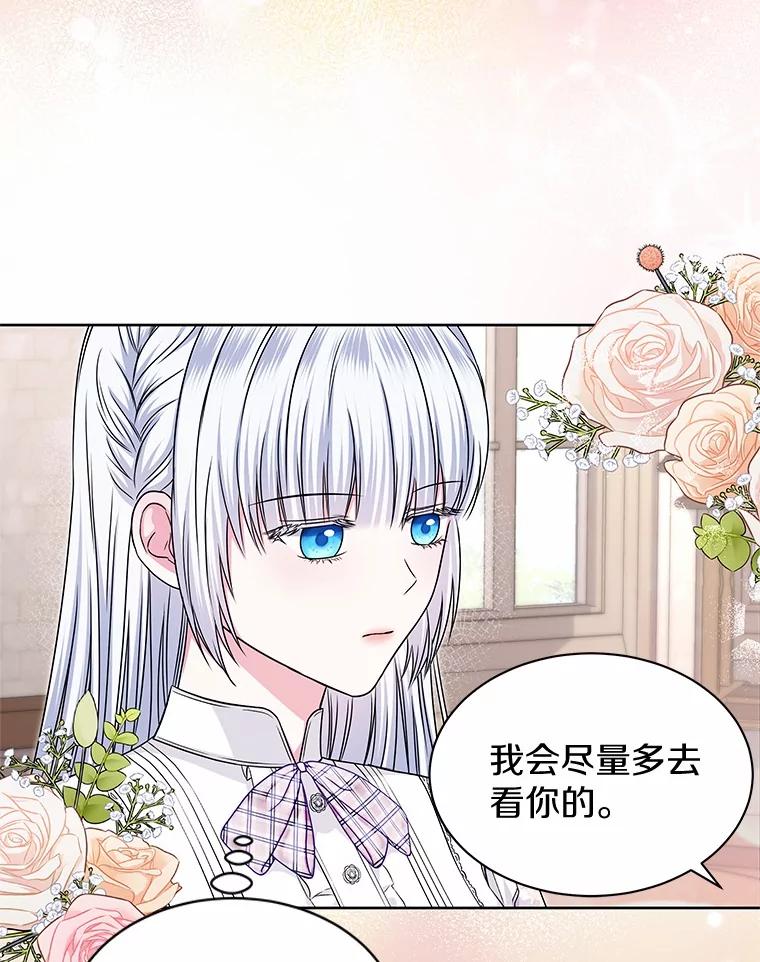 《吞噬太阳的花》44.离开皇宫 第68页