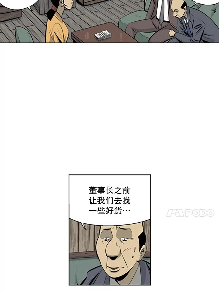 《孤军寻宝》44.下海 第51页