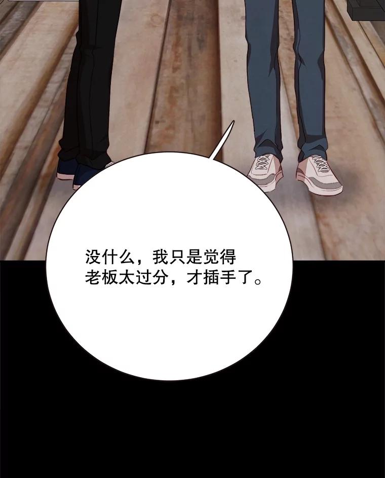 《心动！全民恋爱观察秀》45.开启自由约会 第95页