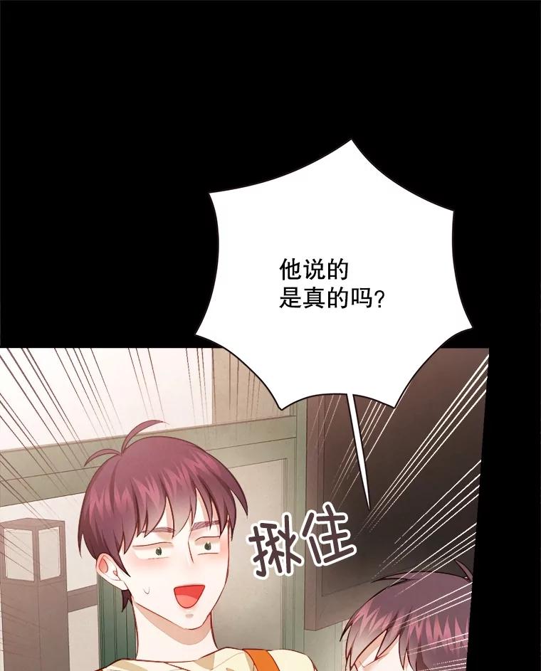 《心动！全民恋爱观察秀》45.开启自由约会 第84页