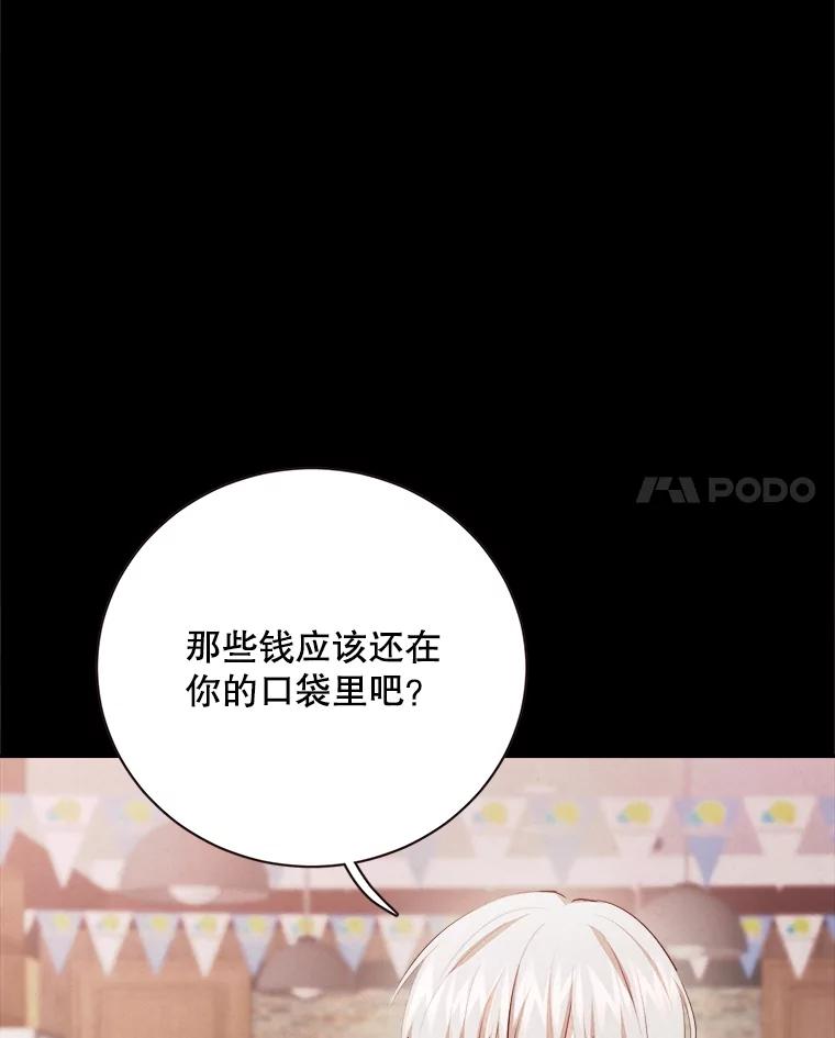 《心动！全民恋爱观察秀》45.开启自由约会 第82页
