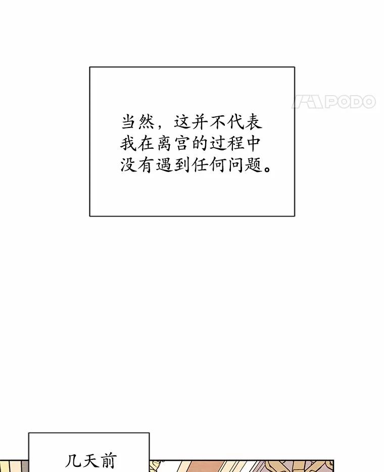 《吞噬太阳的花》44.离开皇宫 第33页