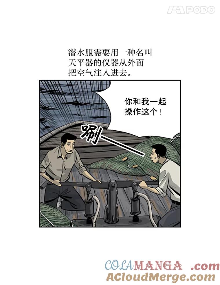 《孤军寻宝》44.下海 第19页