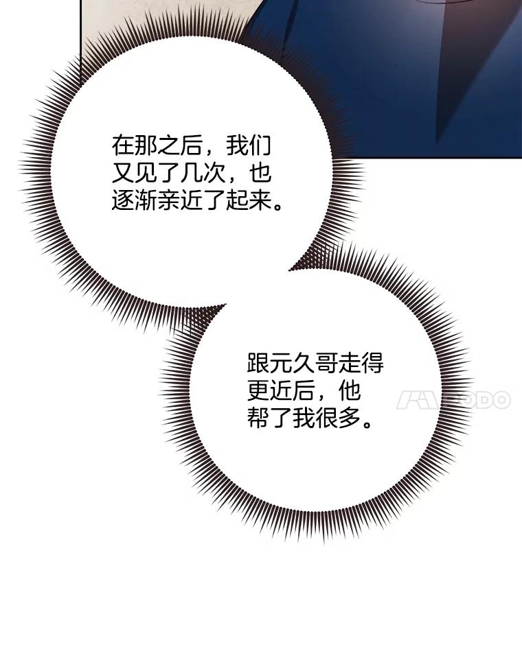 《心动！全民恋爱观察秀》45.开启自由约会 第106页