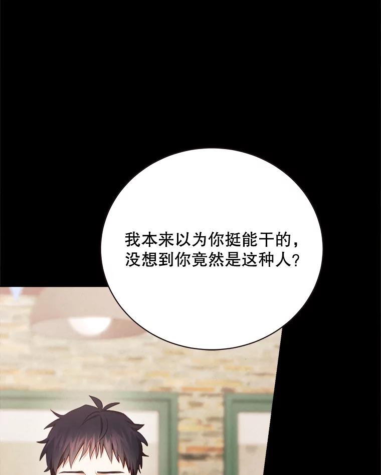 《心动！全民恋爱观察秀》45.开启自由约会 第59页