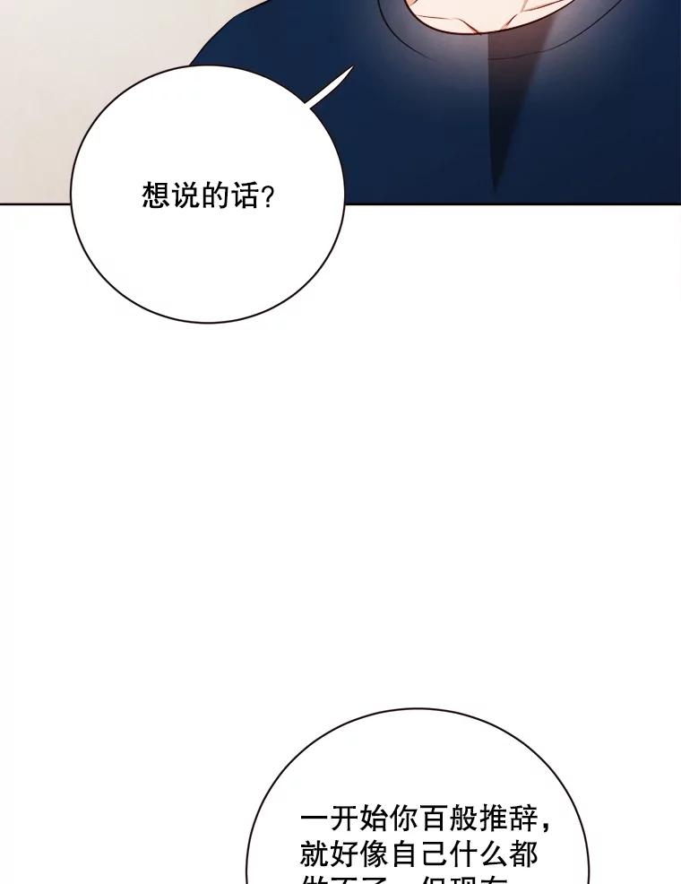 《心动！全民恋爱观察秀》45.开启自由约会 第4页