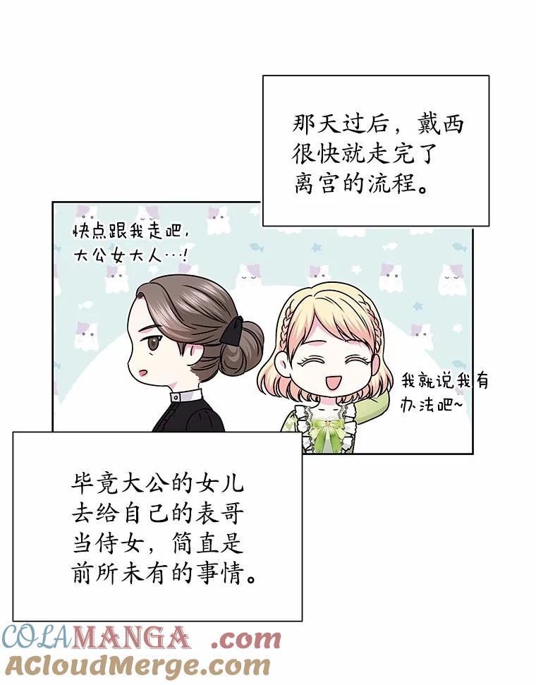 《吞噬太阳的花》44.离开皇宫 第49页