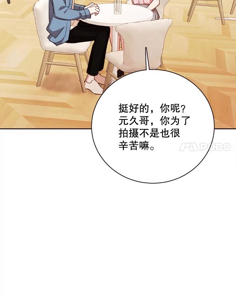 《心动！全民恋爱观察秀》45.开启自由约会 第120页