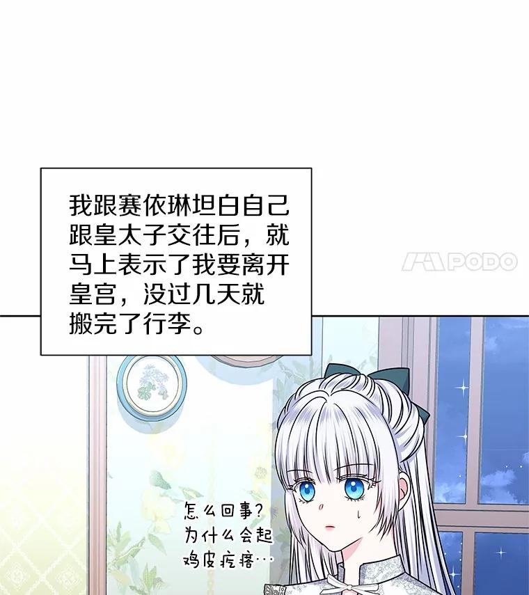 《吞噬太阳的花》44.离开皇宫 第29页