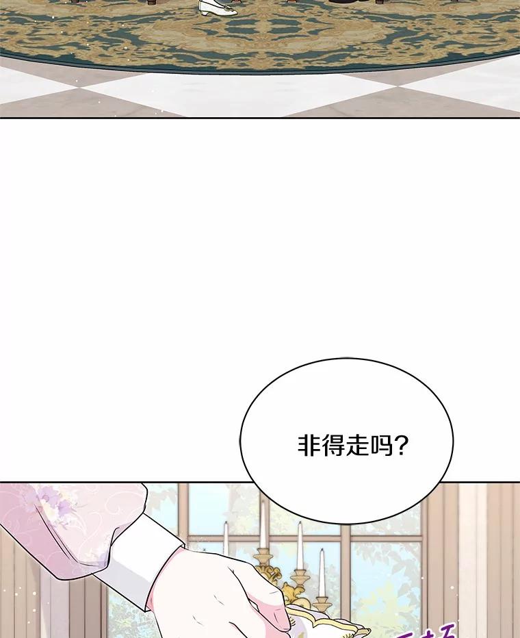 《吞噬太阳的花》44.离开皇宫 第54页