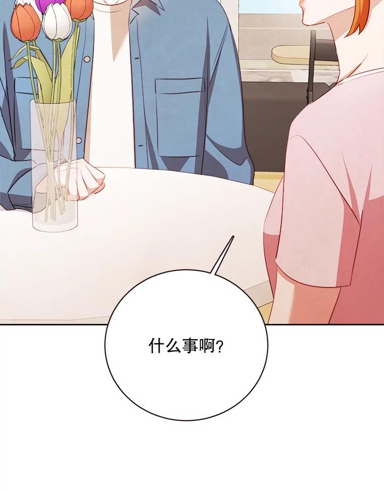 《心动！全民恋爱观察秀》45.开启自由约会 第124页