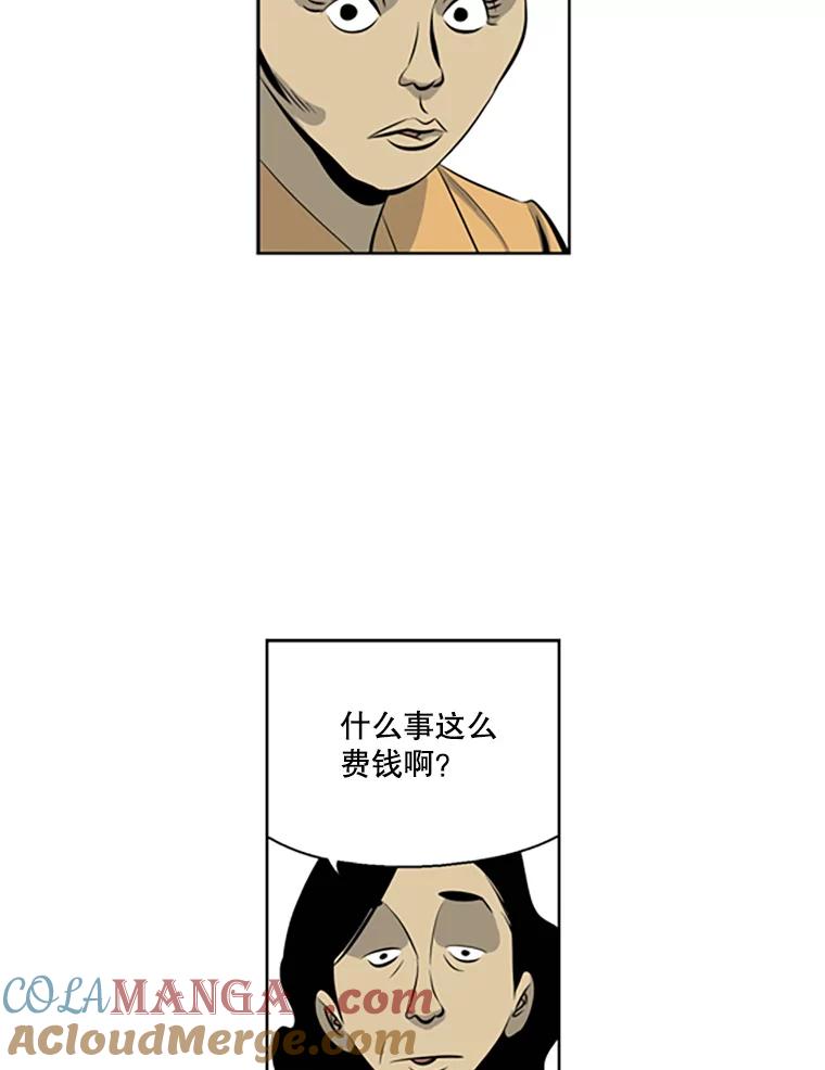 《孤军寻宝》44.下海 第43页