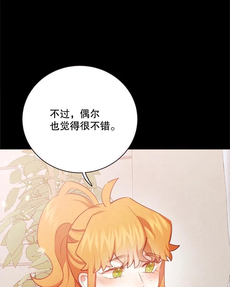 《心动！全民恋爱观察秀》45.开启自由约会 第32页