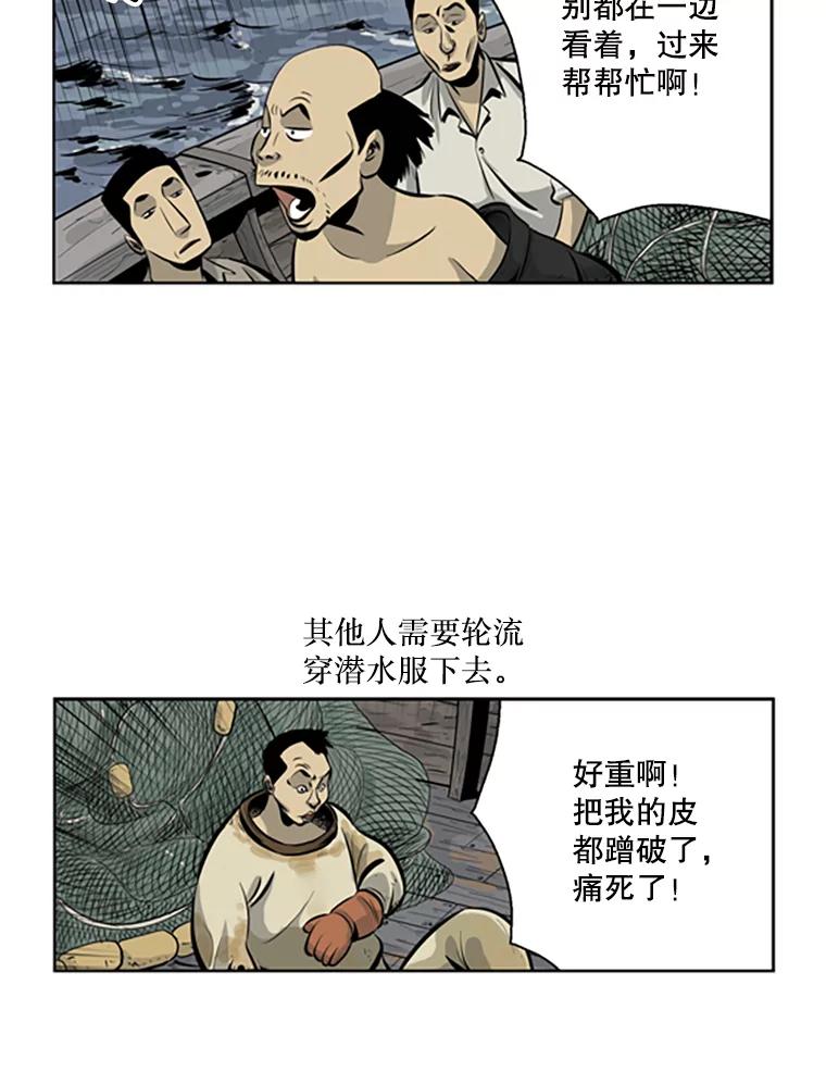 《孤军寻宝》44.下海 第18页