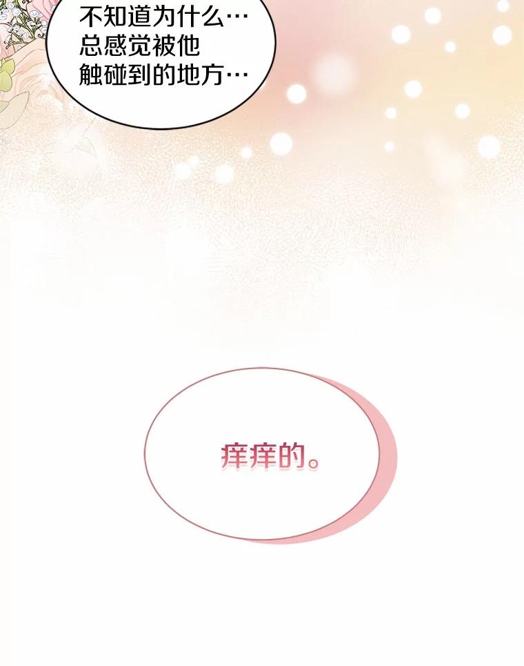 《吞噬太阳的花》44.离开皇宫 第69页